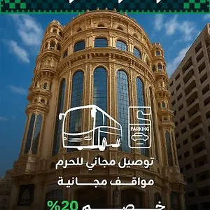 Al Ard Al Mutamayeza Makkah *** مكة